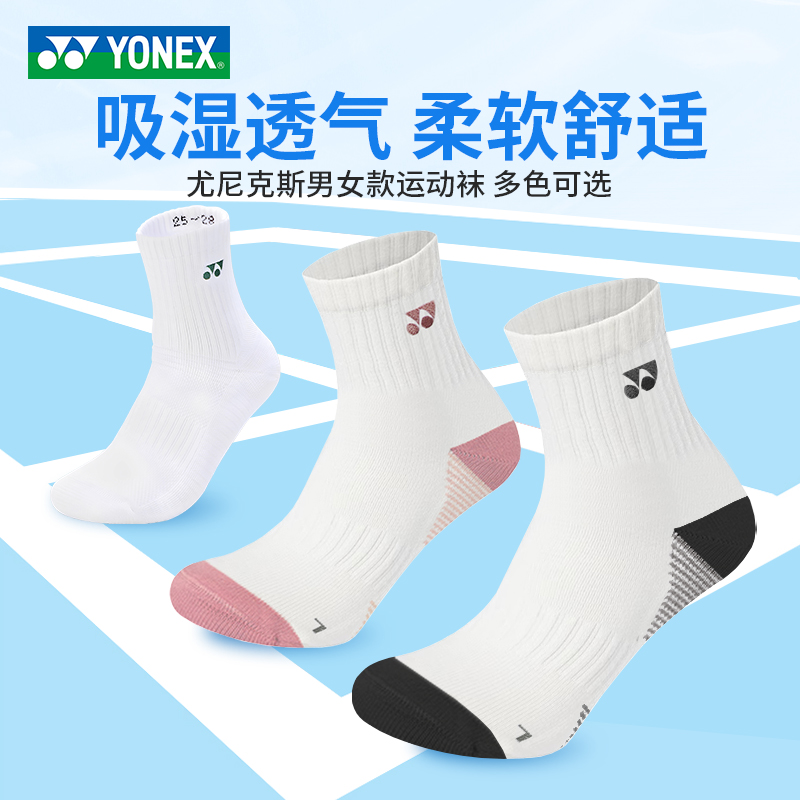YONEX尤尼克斯1451825BCR男女款羽毛球袜吸湿透气柔软舒适运动袜