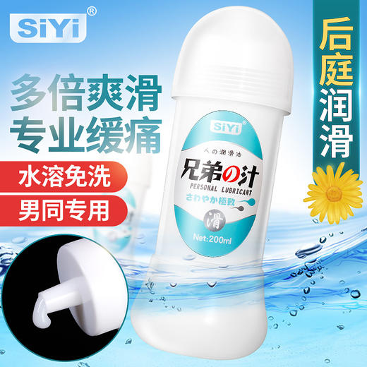 【男同最爱】SIYI兄弟之汁仿精液200ml 男同专用润滑剂 商品图0