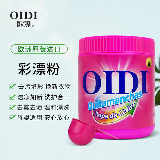 欧涤-彩漂粉 商品图0