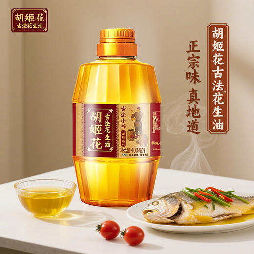 胡姬花古法小榨花生油400ML 商品图3