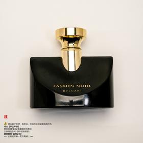 Bvlgari宝格丽 夜茉莉香水 （停产/绝版/收藏级）