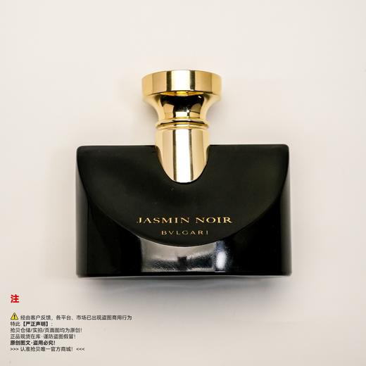 Bvlgari宝格丽 夜茉莉香水 （停产/绝版/收藏级） 商品图0