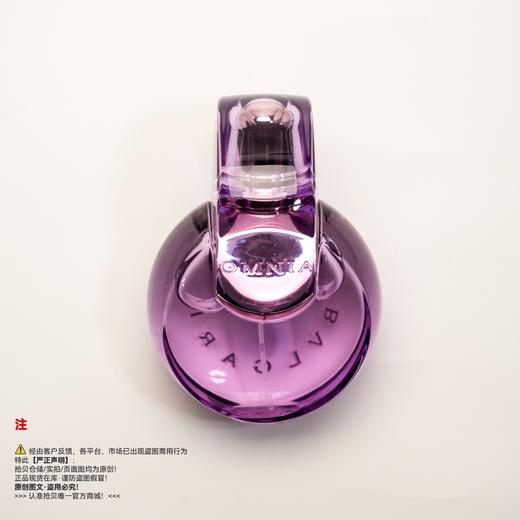 BVLGARI宝格丽 花舞轻盈 (紫晶) 香水 商品图1