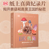 DK真菌：蘑菇背后的惊人科学 商品缩略图1