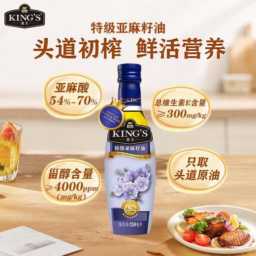 KING'S特级亚麻籽油250ML 商品图1
