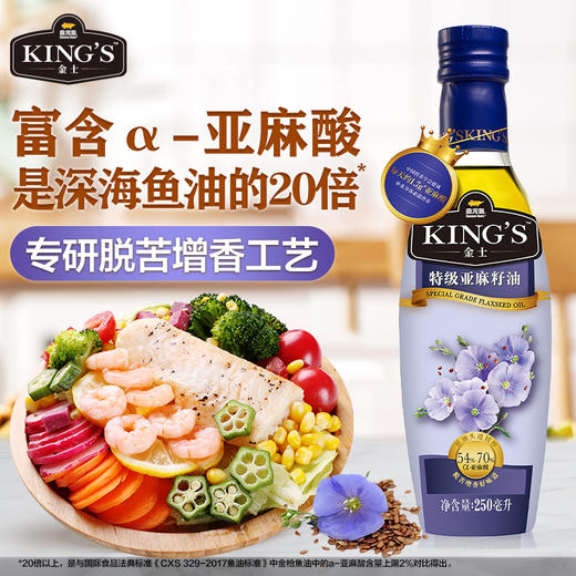 KING'S特级亚麻籽油250ML 商品图0