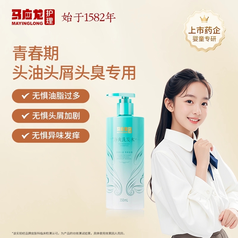 【马应龙护理】净爽洗发水 头油 
