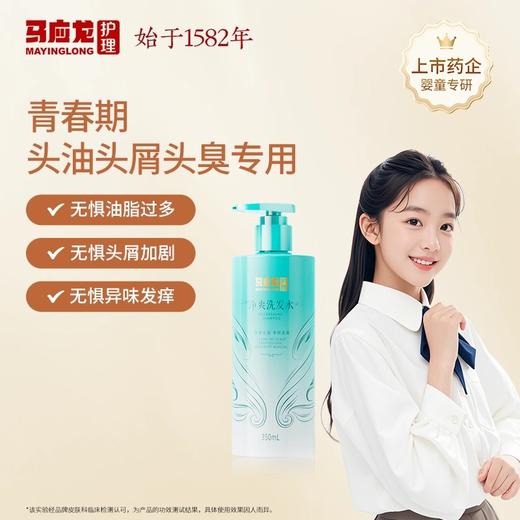 【马应龙护理】净爽洗发水 头油  商品图0