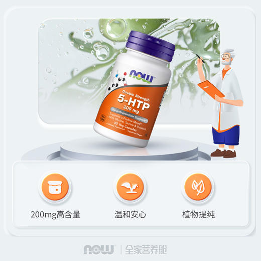 NOW双倍强度五羟色氨胶囊(200mg)60粒/瓶 商品图1