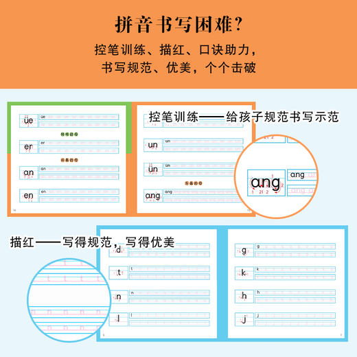 一学就会的拼音书（升级版）+赠品（ 前一千名随书附赠送完即止） 商品图7