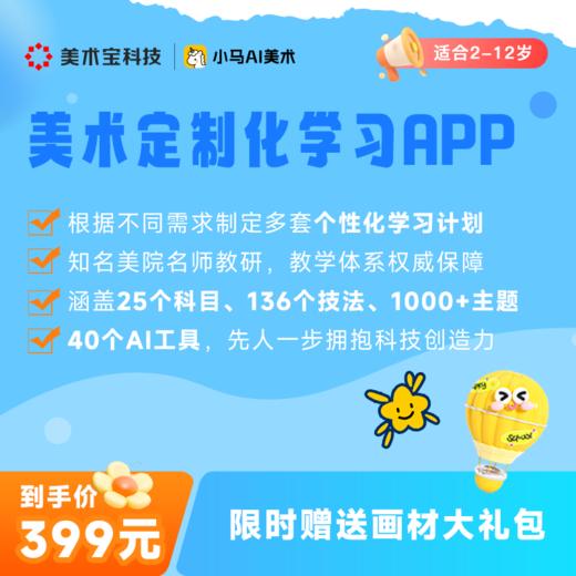 小马AI美术1年卡！爆品立减40元！马上恢复原价! 商品图1