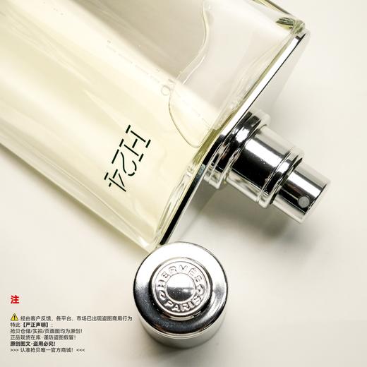 Hermes爱马仕 律动二十四淡香水 商品图2