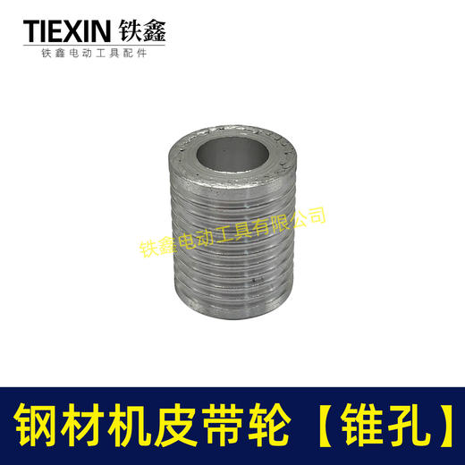 【货号01623】 配博海355钢材机皮带轮 切割机锥孔带轮 商品图5