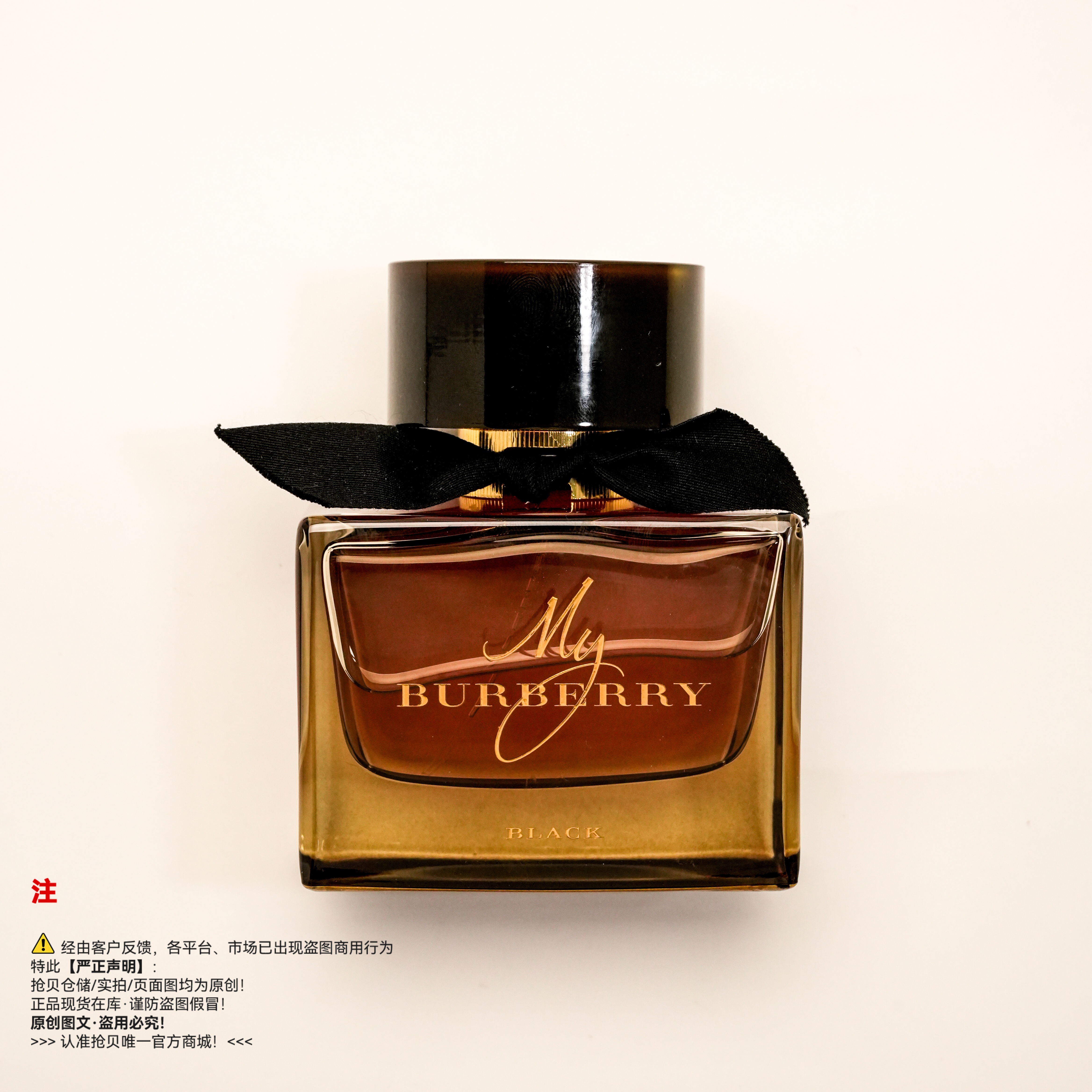 Burberry巴宝莉 我的巴宝莉黑色版香水