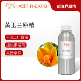 黄玉兰原精 Yellow Champa CO2萃取精油芳疗护理香氛调香香薰香水 大篷车精油
