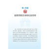 全面无烟立法执法指南 肖琳 杨杰 主编 梳理相关法律法规和政策要求 全面无烟立法的前期准备 9787117382373 人民卫生出版社 商品缩略图4