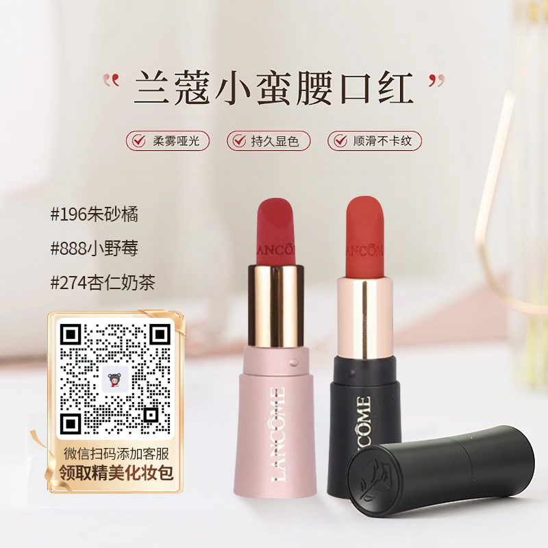 严选 | 兰蔻菁纯小蛮腰口红1.6g*2支【#196朱砂橘+#274杏仁奶茶/#888小野莓】