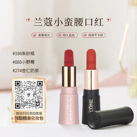 严选 | 兰蔻菁纯小蛮腰口红1.6g*2支【#196朱砂橘+#274杏仁奶茶/#888小野莓】 商品图0