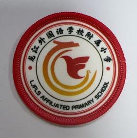 通版佛山市顺德区龙江外国语学校附属小学包边校徽可缝烫现货发51
