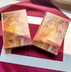 西方哲学史(上下卷）[英] 罗素 著  商务印书馆