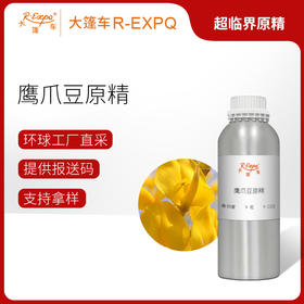 鹰爪豆原精 Broom CO2萃取精油芳疗护理香氛调香香薰香水精油批发