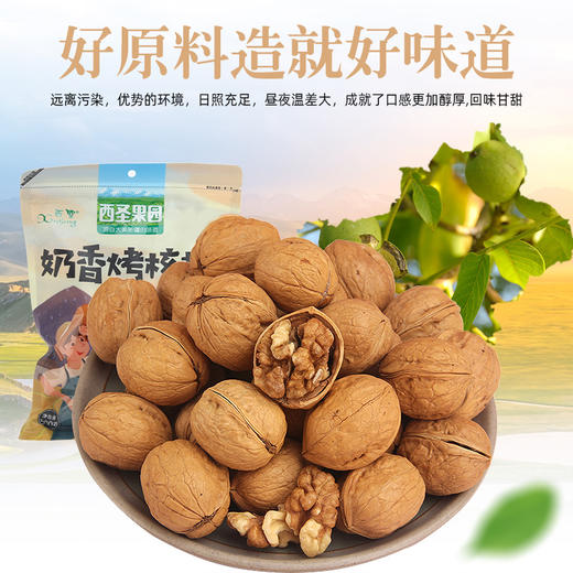 新疆喀什西圣奶香烤核桃500g/袋 商品图2