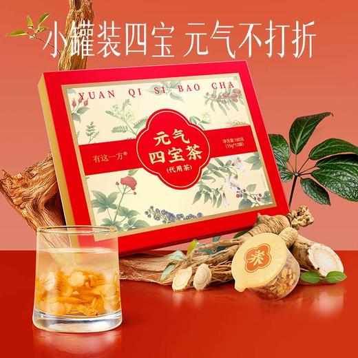 【官方正品】云南白药有这一方元气四宝茶养生茶充氮小罐装黄芪西洋参党参麦冬滋补 商品图1