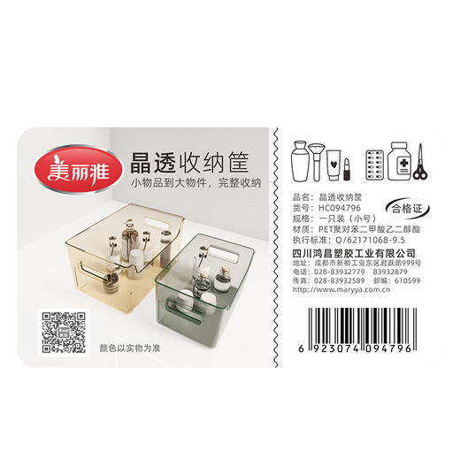 【批发】美丽雅晶透收纳筐浴室桌面化妆品零食办公收纳盒颜色随机 1个 商品图11