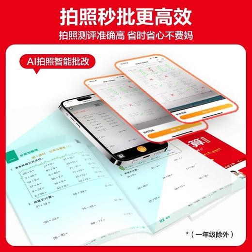 2025秋季新版全品阶梯计算口算数学思维训练小学上册人教口算练习 商品图2
