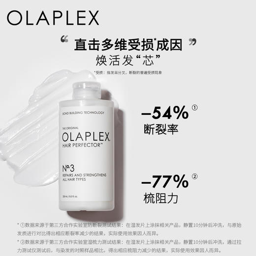 olaplex 3号烫染救星结构还原剂100ml/250ml 商品图0