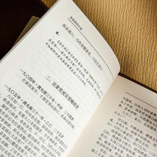 来果禅师年谱 近现代著名禅宗大德 佛教思想研究 商品图11