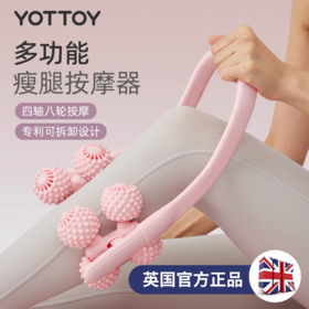 按摩器【YOTTOY】腿部按摩器瘦腿神器环形夹腿滚轮瘦大小腿肌肉放松多功能