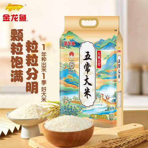金龙鱼天赋五常 五常大米2.5kg 商品图1