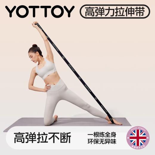 弹力带【YOTTOY】弹力带女阻力带力量训练引体向上助力带健身瑜伽练腿臀舞蹈伸展带 商品图0