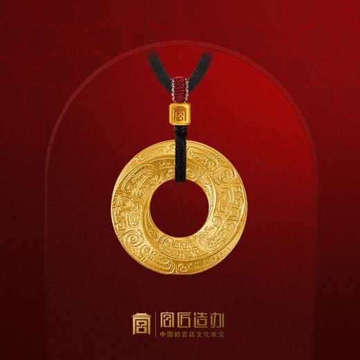 宫匠造办 十朝十美平安扣 周·龙佑平安黄金吊坠 商品图0