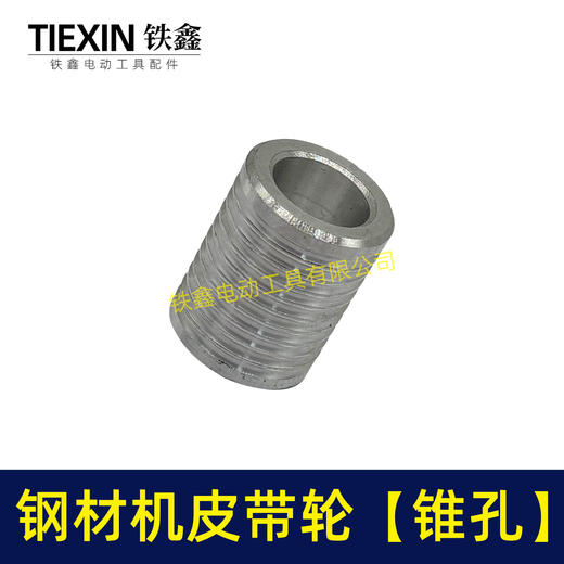 【货号01623】 配博海355钢材机皮带轮 切割机锥孔带轮 商品图6