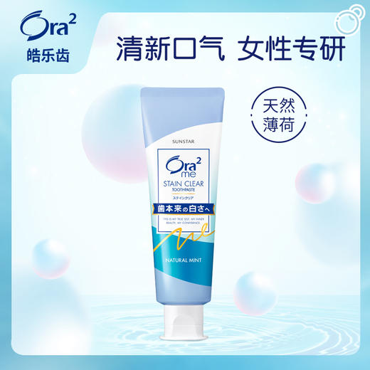 ora2皓乐齿 亮白净色牙膏（天然薄荷味）140g 新 商品图2
