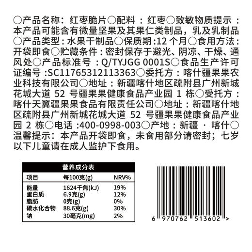 疆果乐红枣脆片128g 商品图6