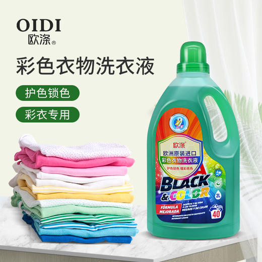 欧涤-彩色衣物洗衣液 商品图0