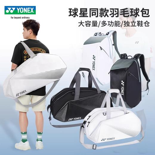 尤尼克斯 羽毛球包 手提矩形包 BA340CR / BA341CR /BA342CR 商品图0