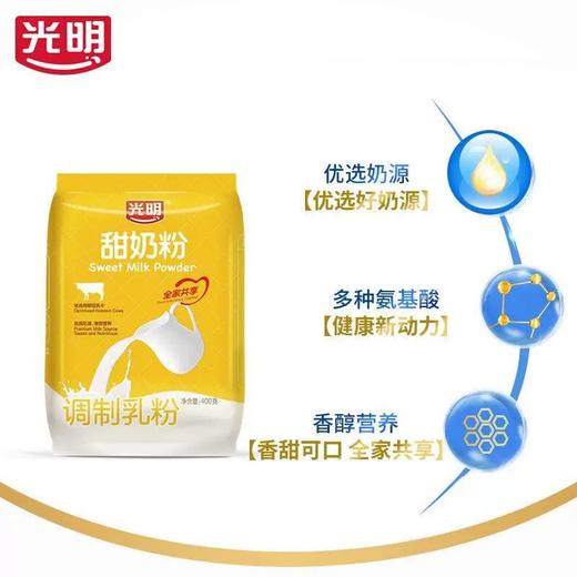 【中国农垦】光明 甜奶粉400g 商品图2