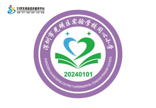 定制深圳市光明区实验学校同心小学校徽定做布标姓名贴缝制包邮51 商品图2