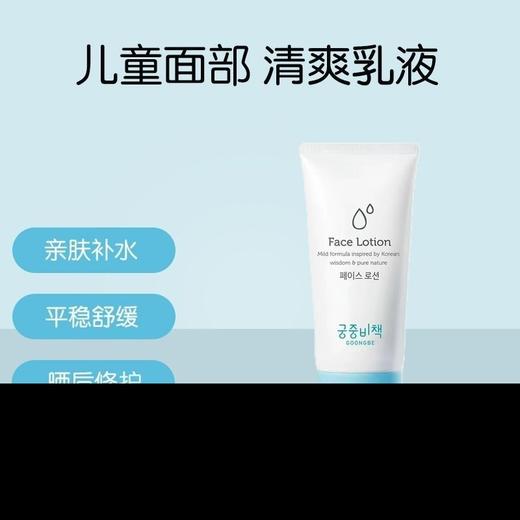 韩国宫中秘策儿童面部乳液Goongbe婴幼儿童护肤润肤面部润肤乳80ml效期26年2月 商品图7