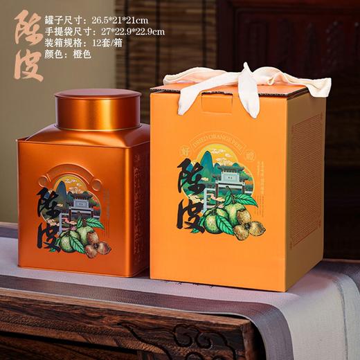 私藏陈皮单套装【橙.1斤装铁罐】28元1套.整箱12套 商品图0