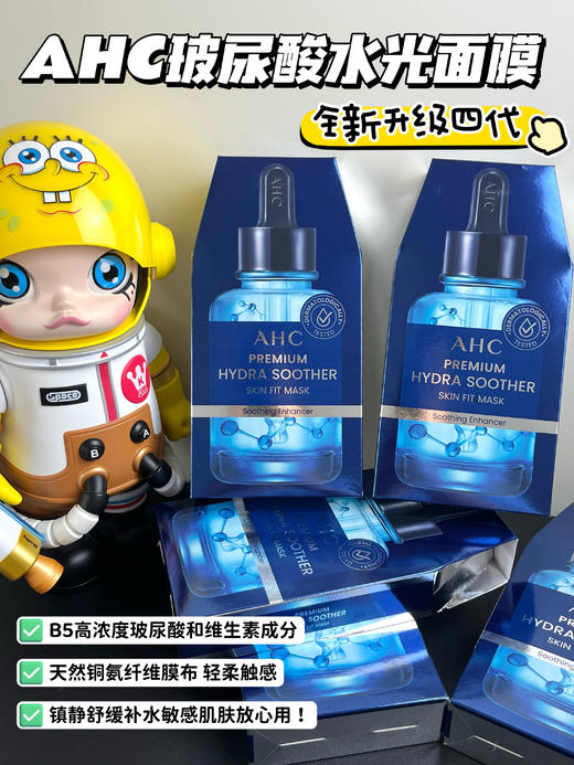 韩国AHC第四代面膜 B5玻尿酸水光面膜一盒5片装 男女补水保湿舒缓 商品图0