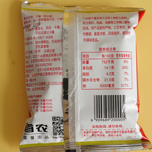 【中国农垦】六必居 干酱250g*3 商品图1