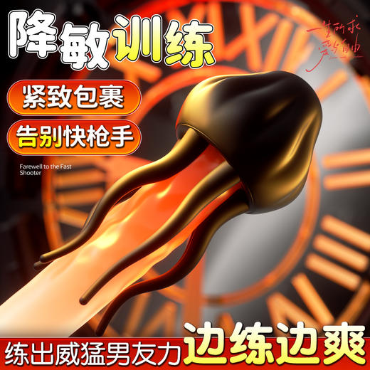 【情趣用品】谜姬 水母训练器10种模式 商品图1