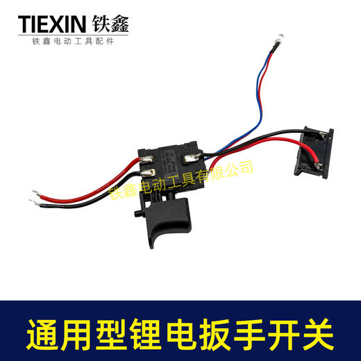 【货号04943】通用型锂电扳手开关锂电扳手调速调速开关 商品图2