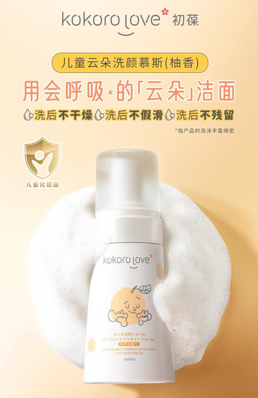 【春上新】9楼母婴生活馆 初葆儿童洗面奶洁面乳氨基酸温和3岁以上专用140mL 吊牌价：138元 活动价：125元 商品图0