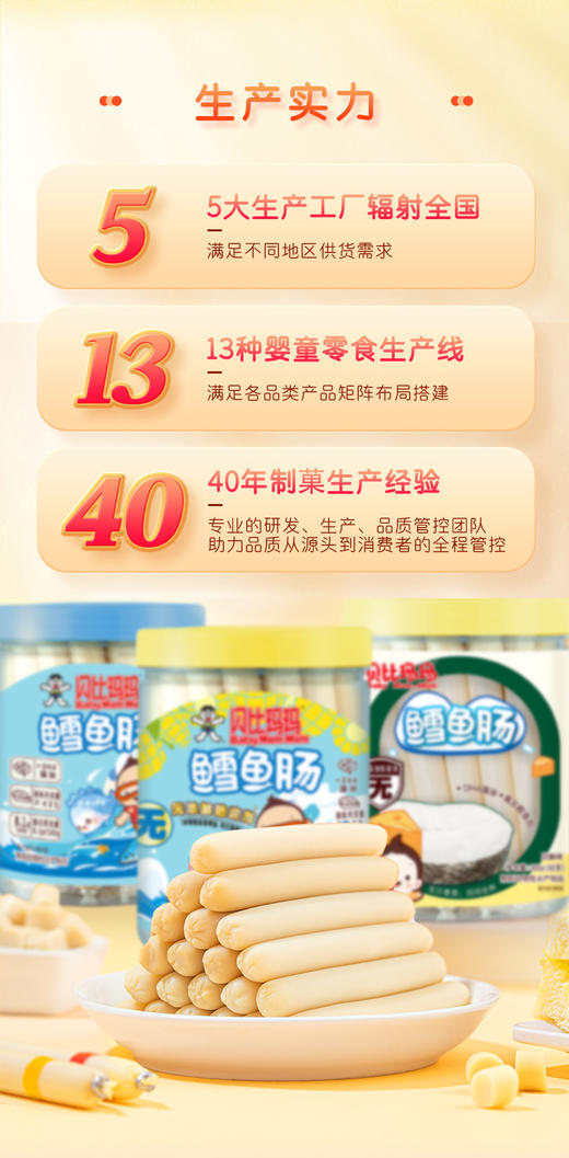 贝比玛玛鱼肠 商品图3